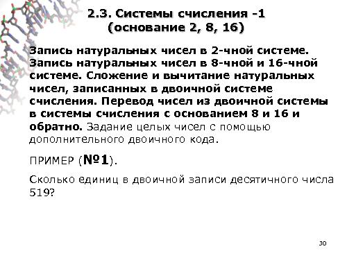 Информатика в школе — стандарты, программы, экзамены, учебники, интернет-ресурсы (Михаил Ройтберг, OSEDUCONF-2016).pdf